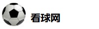 看球网